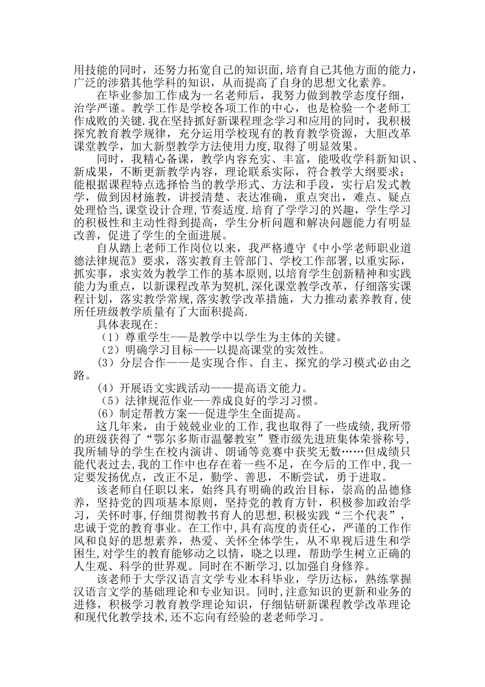 教师职称评定工作总结_第2页