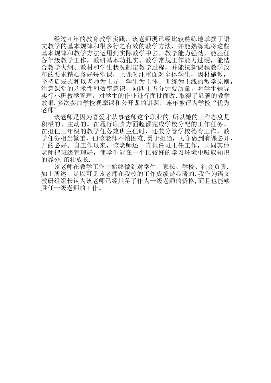 教师职称评定工作总结_第3页