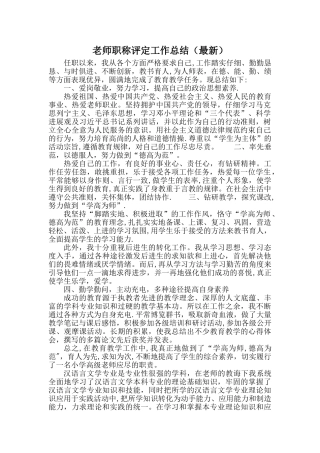 教师职称评定工作总结