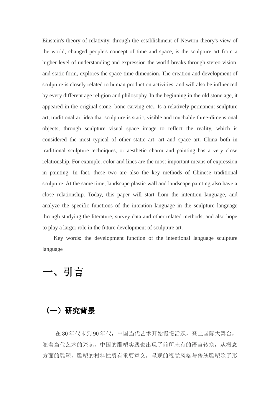 浅析意向语言在雕塑语言中的作用_第3页