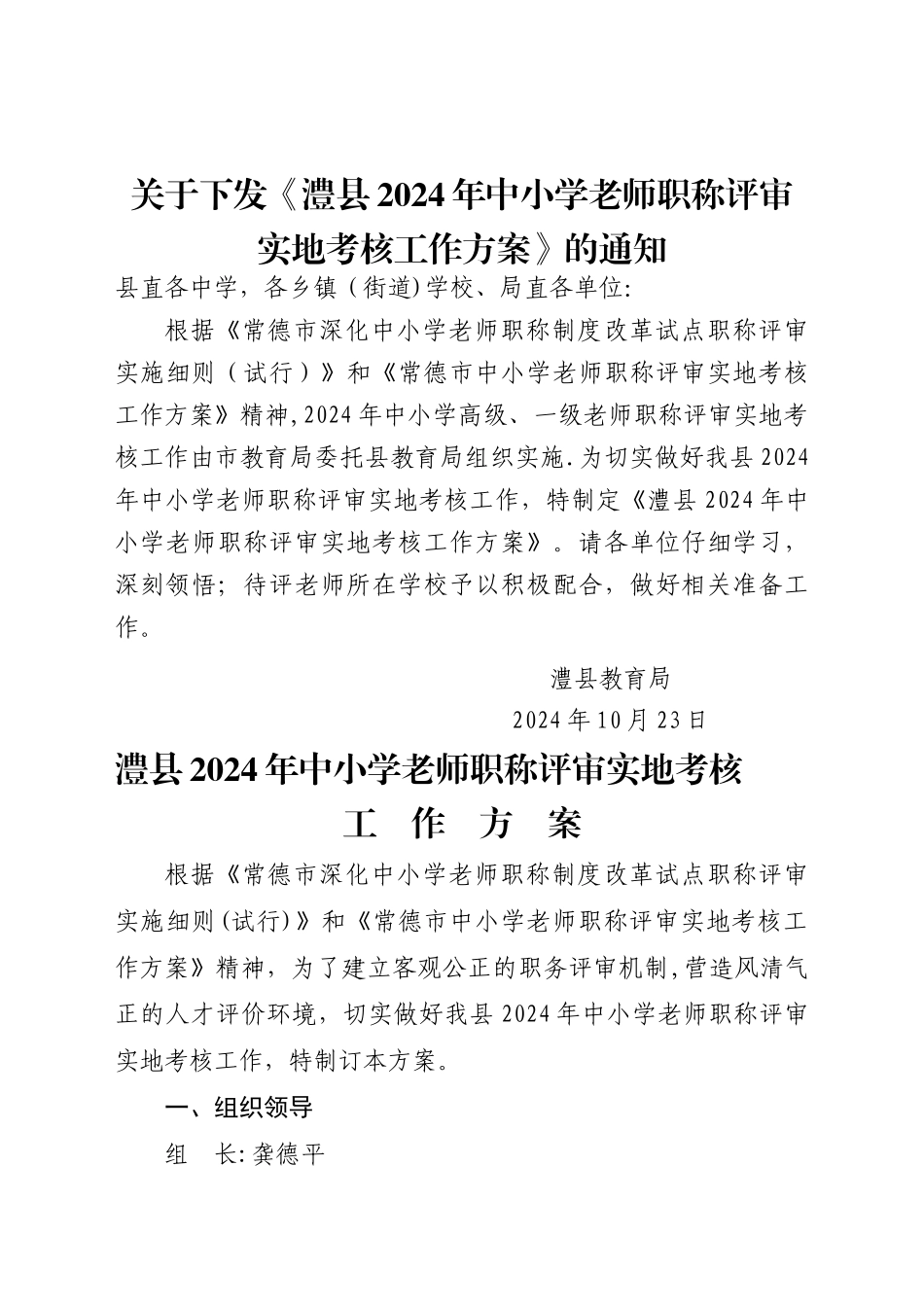 教师职评实地考核工作方案_第1页