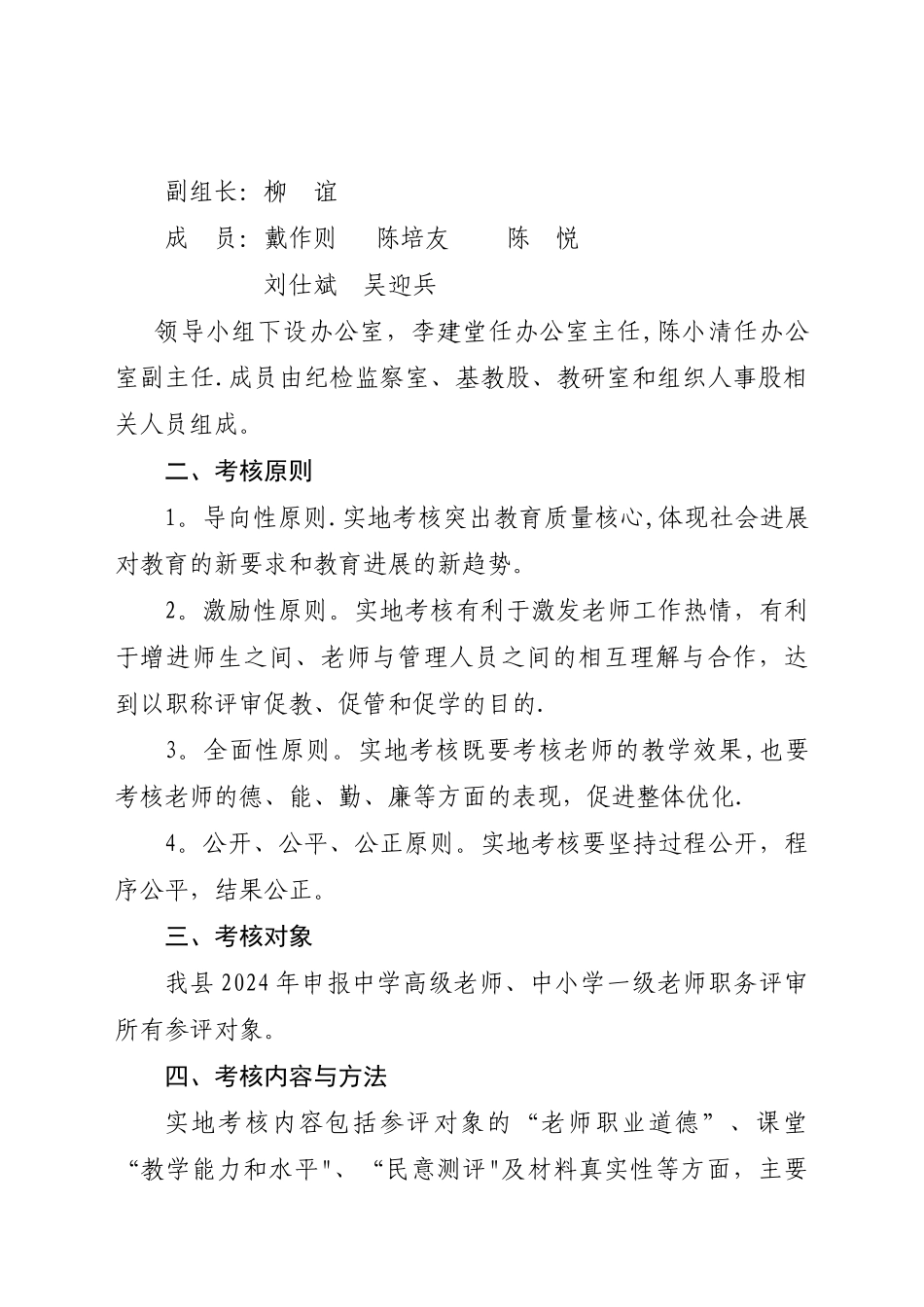 教师职评实地考核工作方案_第2页