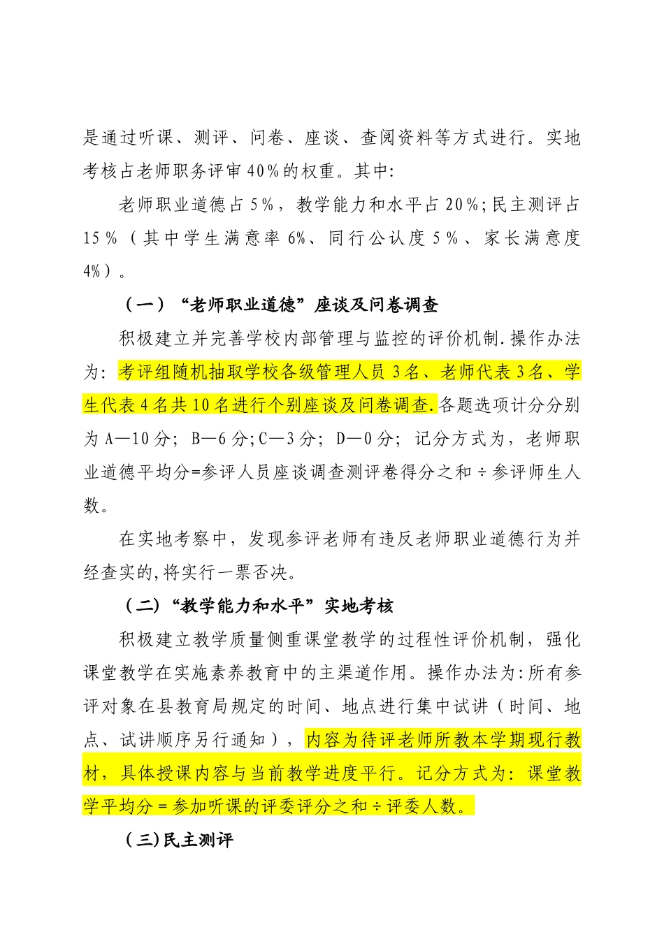 教师职评实地考核工作方案_第3页