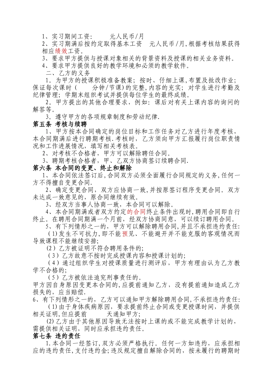 教师聘任合同_第2页