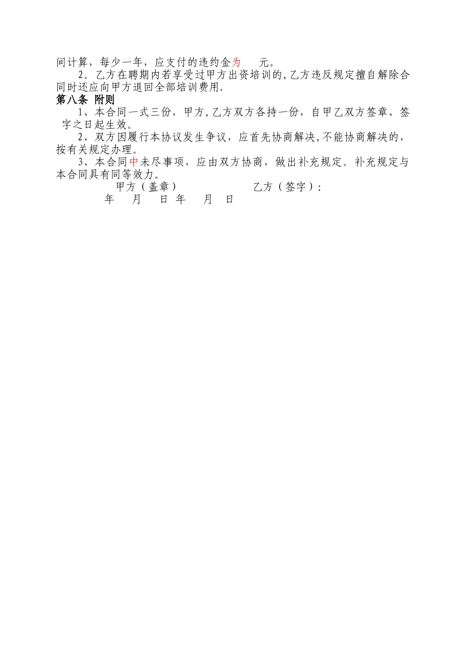 教师聘任合同_第3页