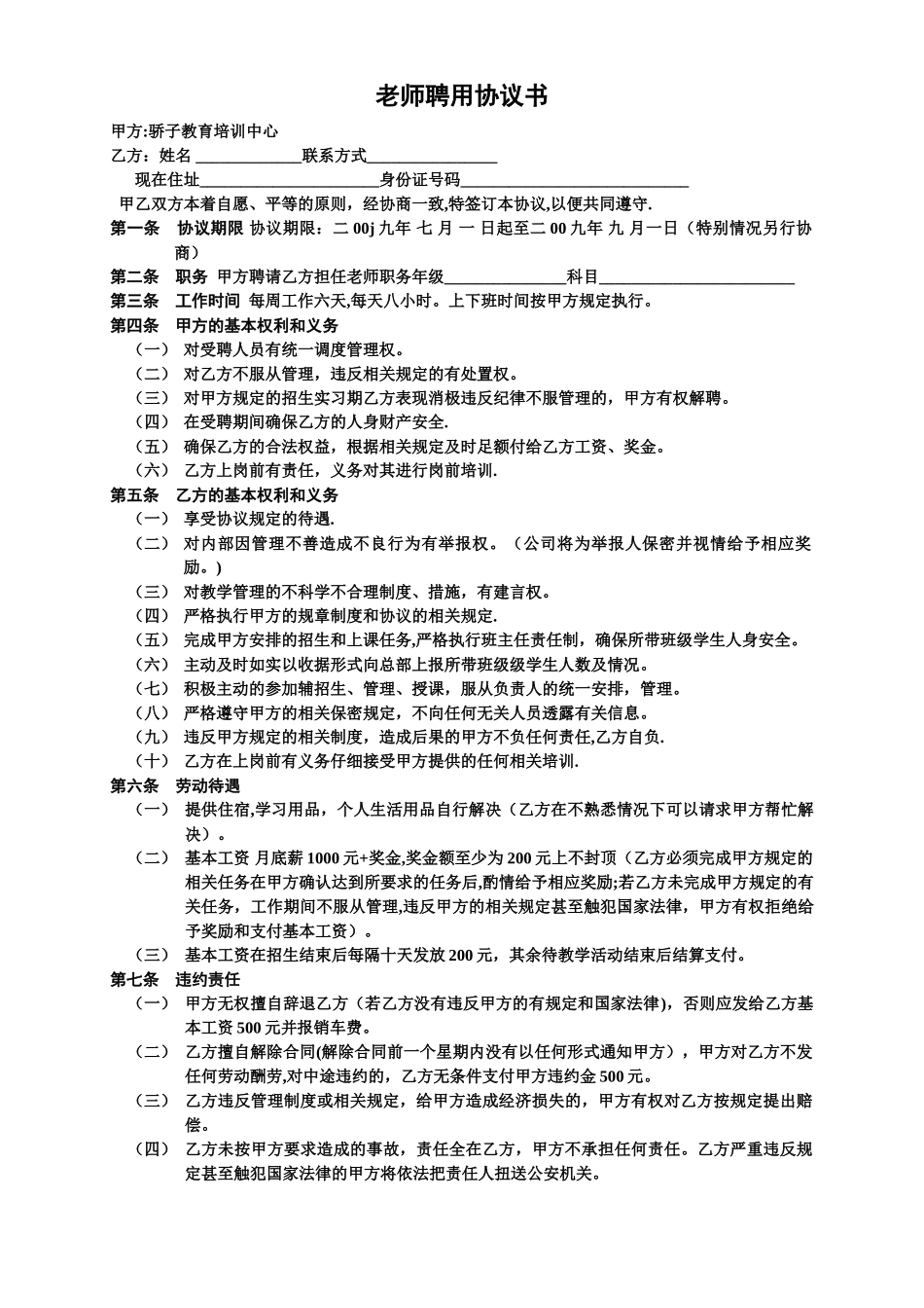 教师聘用协议书_第1页