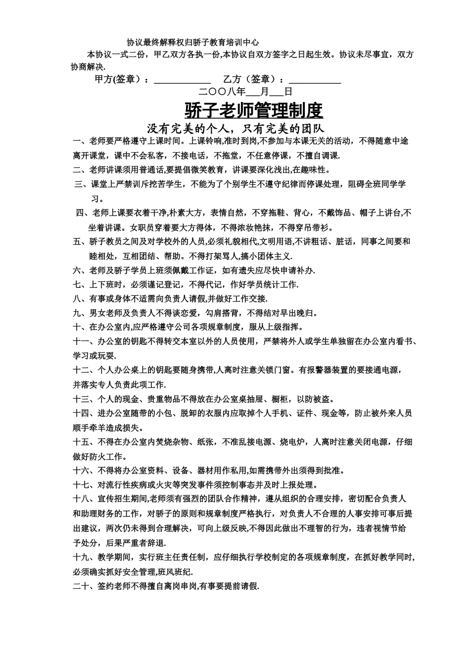 教师聘用协议书_第2页