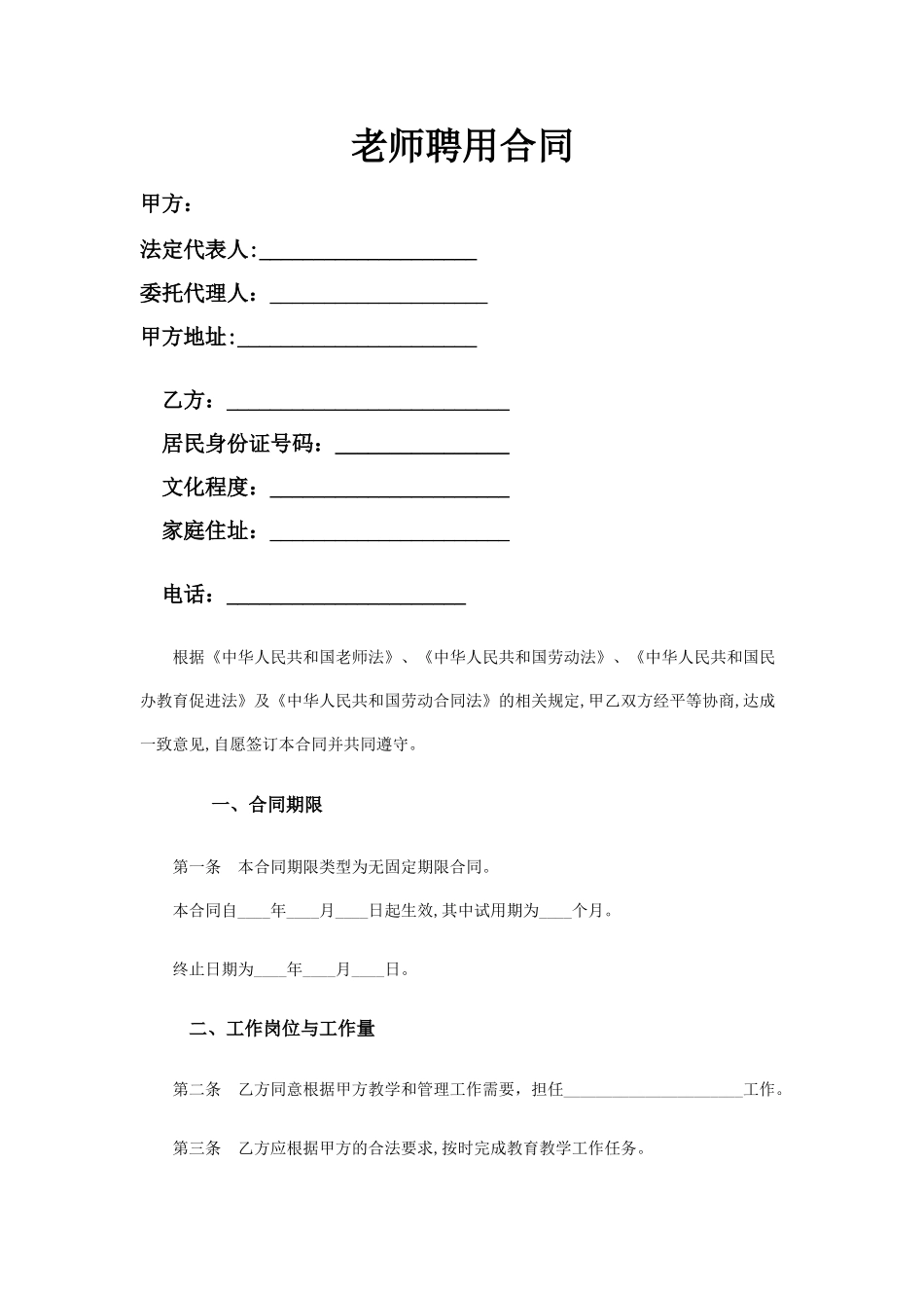 教师聘用合同01341_第1页