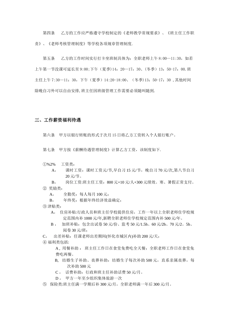 教师聘用合同01341_第2页
