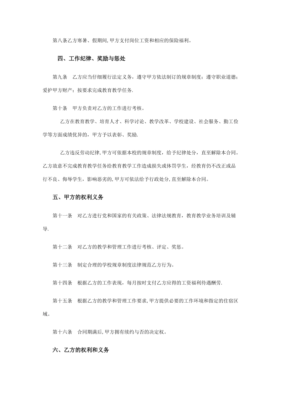 教师聘用合同01341_第3页