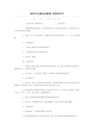 教师节主题活动教案：老师的节日