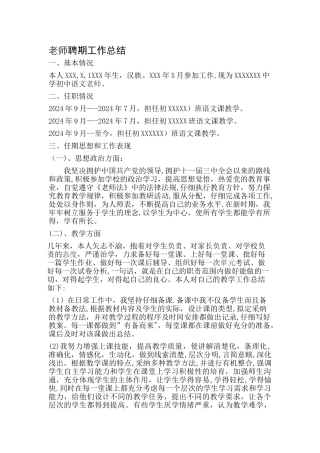 教师聘期工作总结