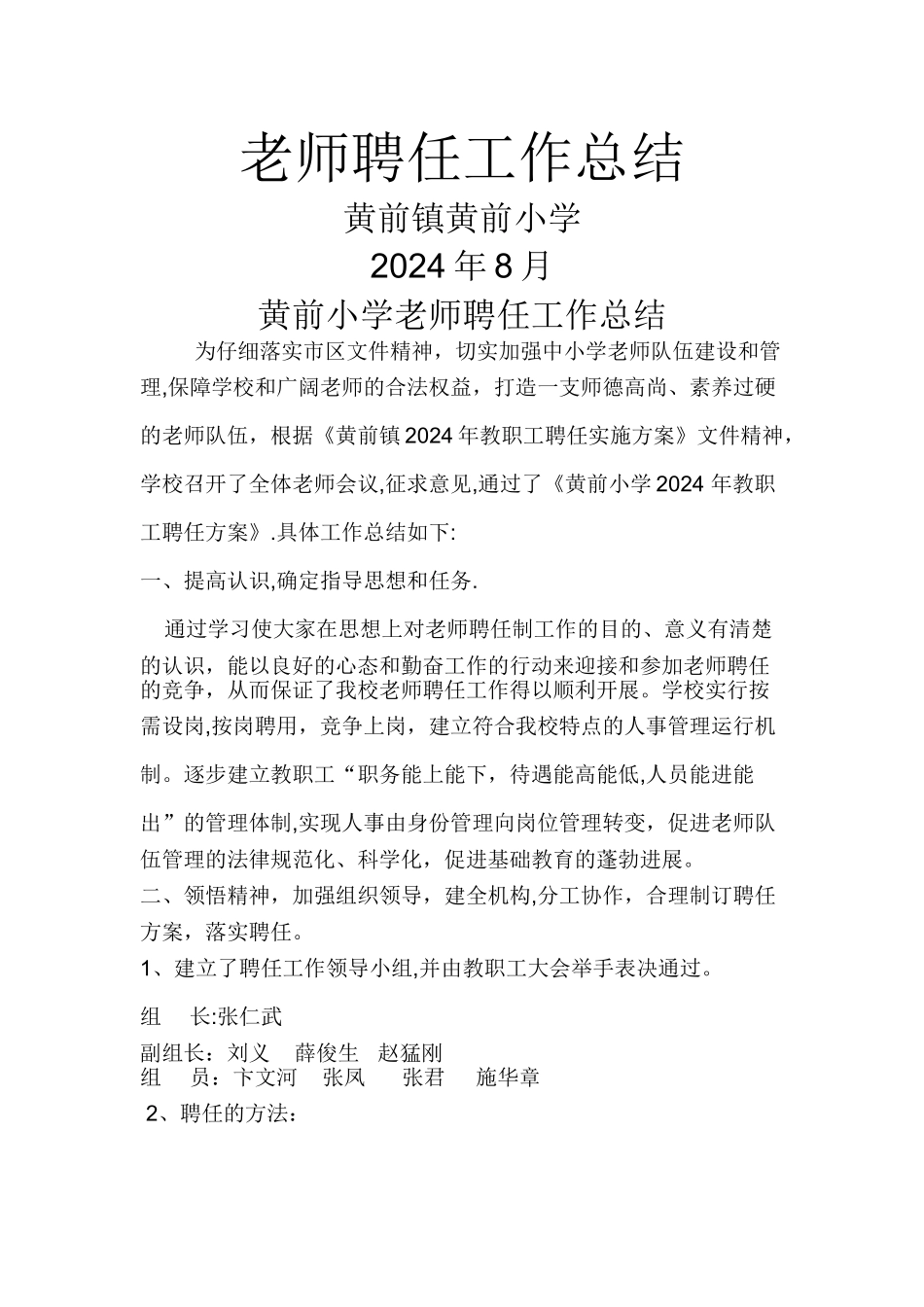 教师聘任工作总结_第1页