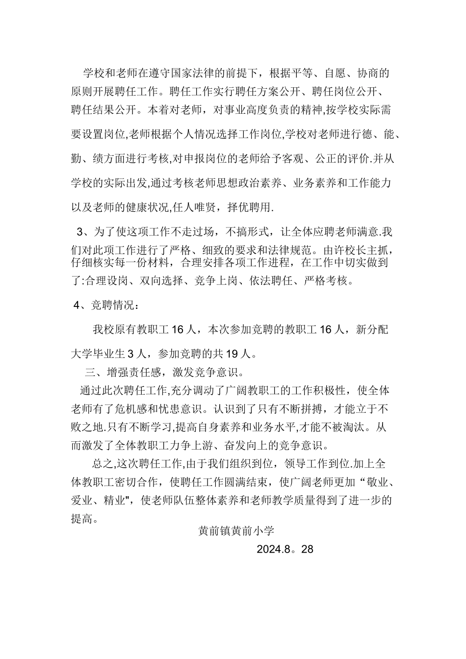 教师聘任工作总结_第2页