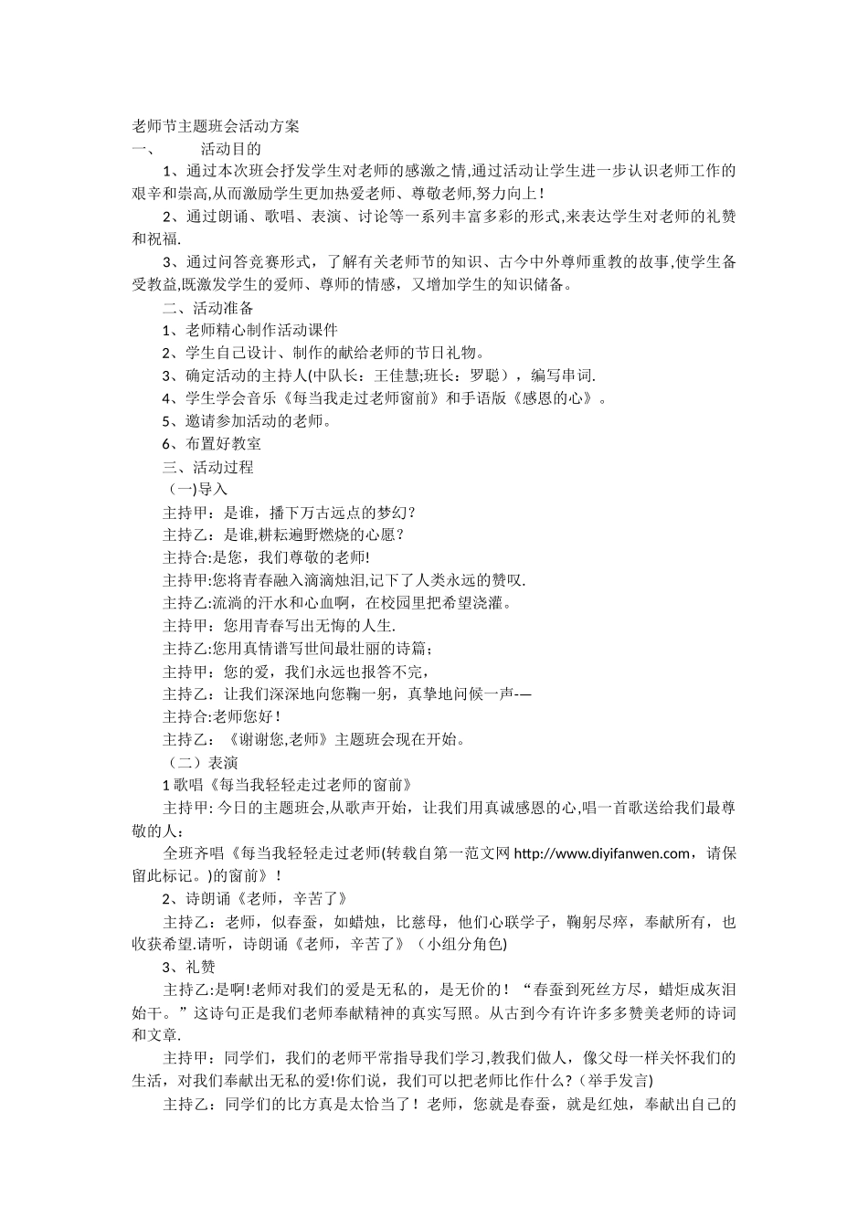 教师节主题班会活动方案_第1页