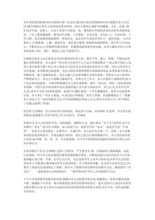 教师职称评审任现职以来工作总结