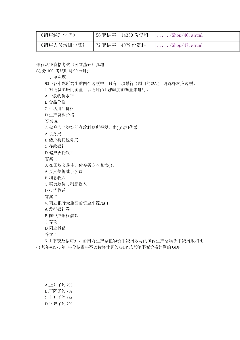 2025年银行从业资格基础知识考试及答案_第2页