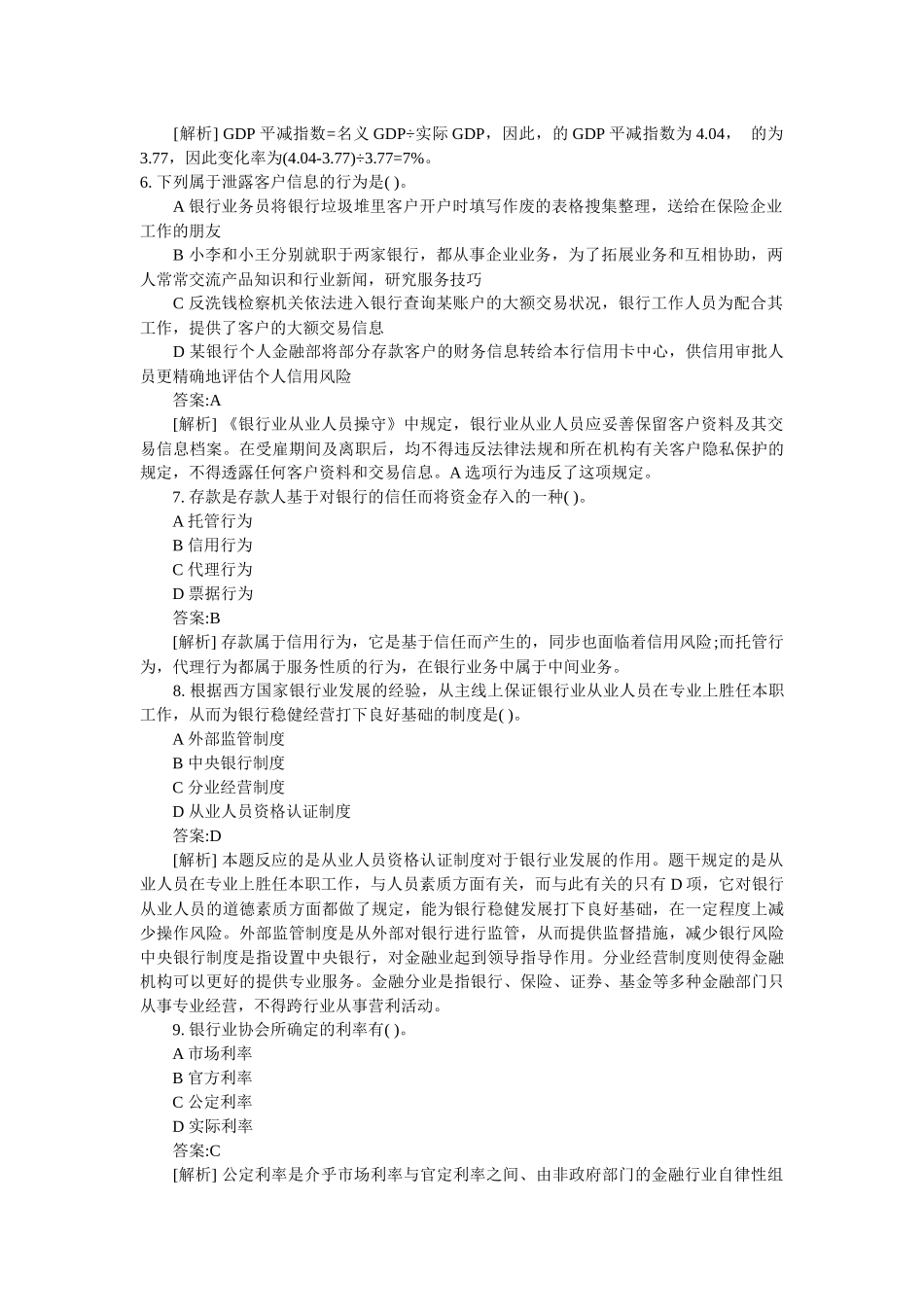 2025年银行从业资格基础知识考试及答案_第3页