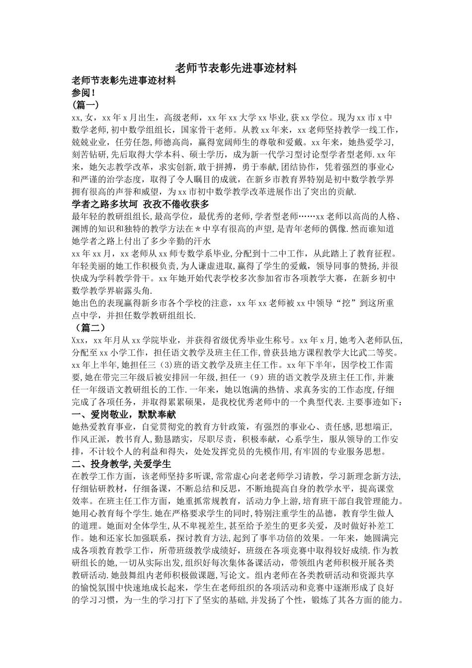 教师节表彰先进事迹材料_第1页