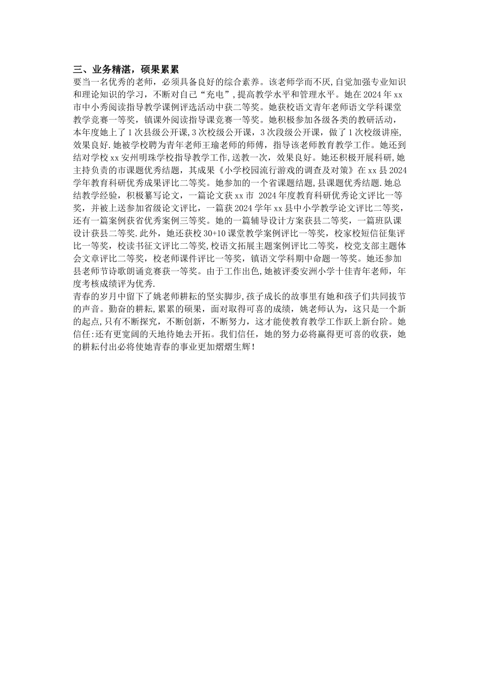 教师节表彰先进事迹材料_第2页
