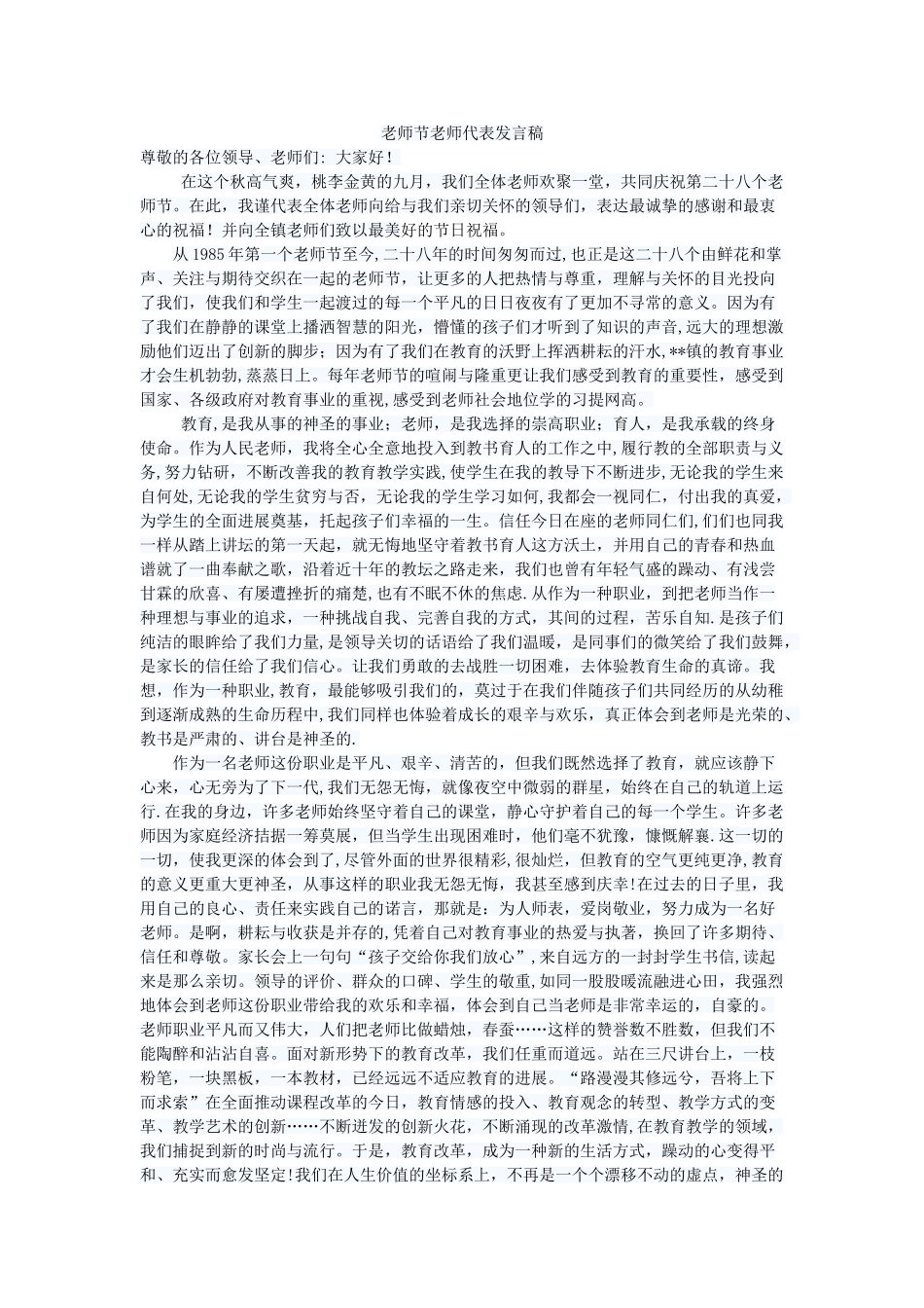 教师节教师代表发言稿_第1页