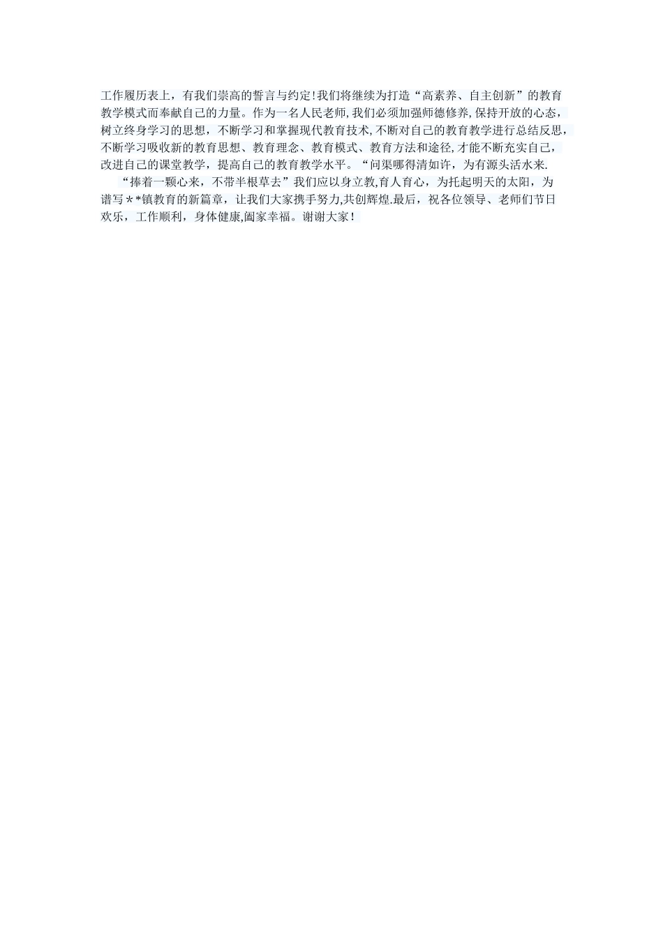 教师节教师代表发言稿_第2页