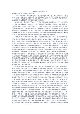 教师节教师代表发言稿