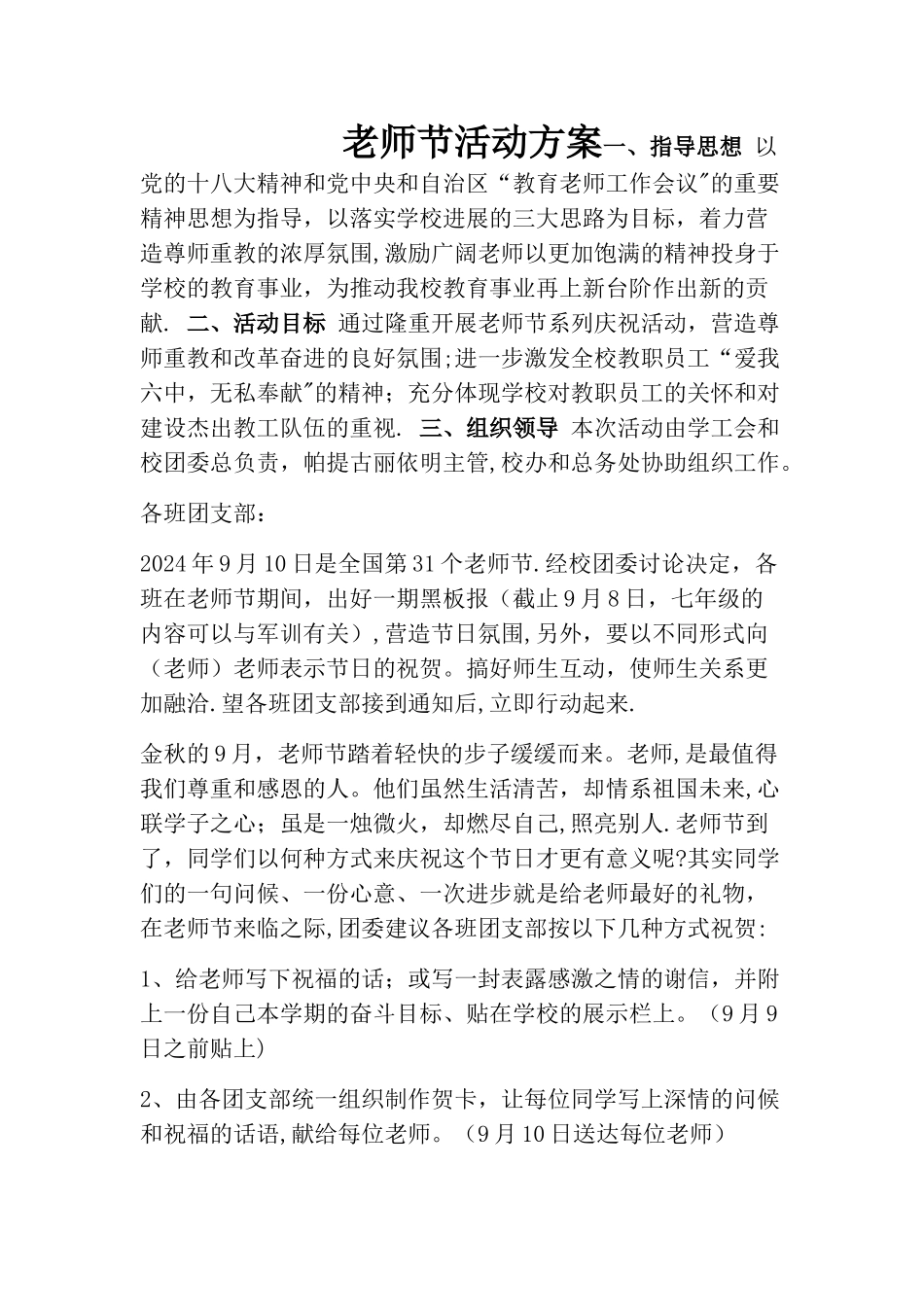 教师节活动方案_第1页