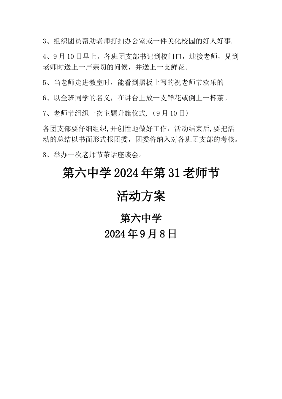 教师节活动方案_第2页