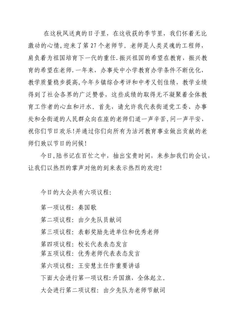 教师节表彰大会筹备方案_第2页
