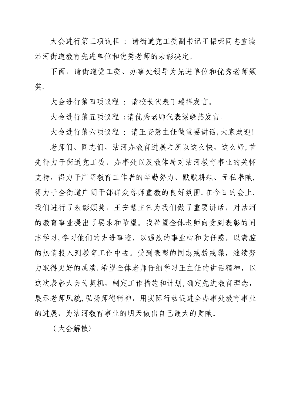 教师节表彰大会筹备方案_第3页