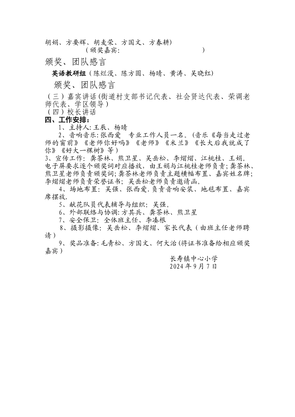 教师节表彰大会活动方案_第2页