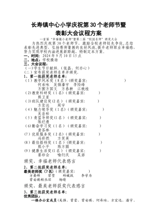 教师节表彰大会活动方案