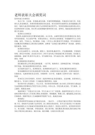 教师表彰大会颁奖词