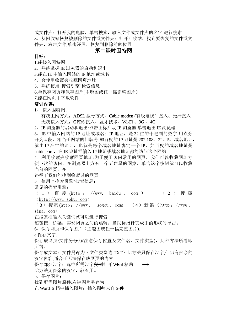 教师计算机培训-教案_第2页