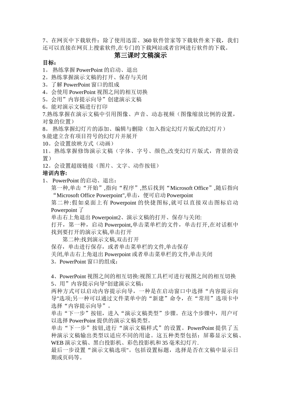 教师计算机培训-教案_第3页