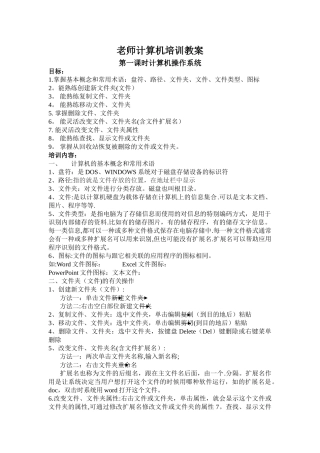 教师计算机培训-教案