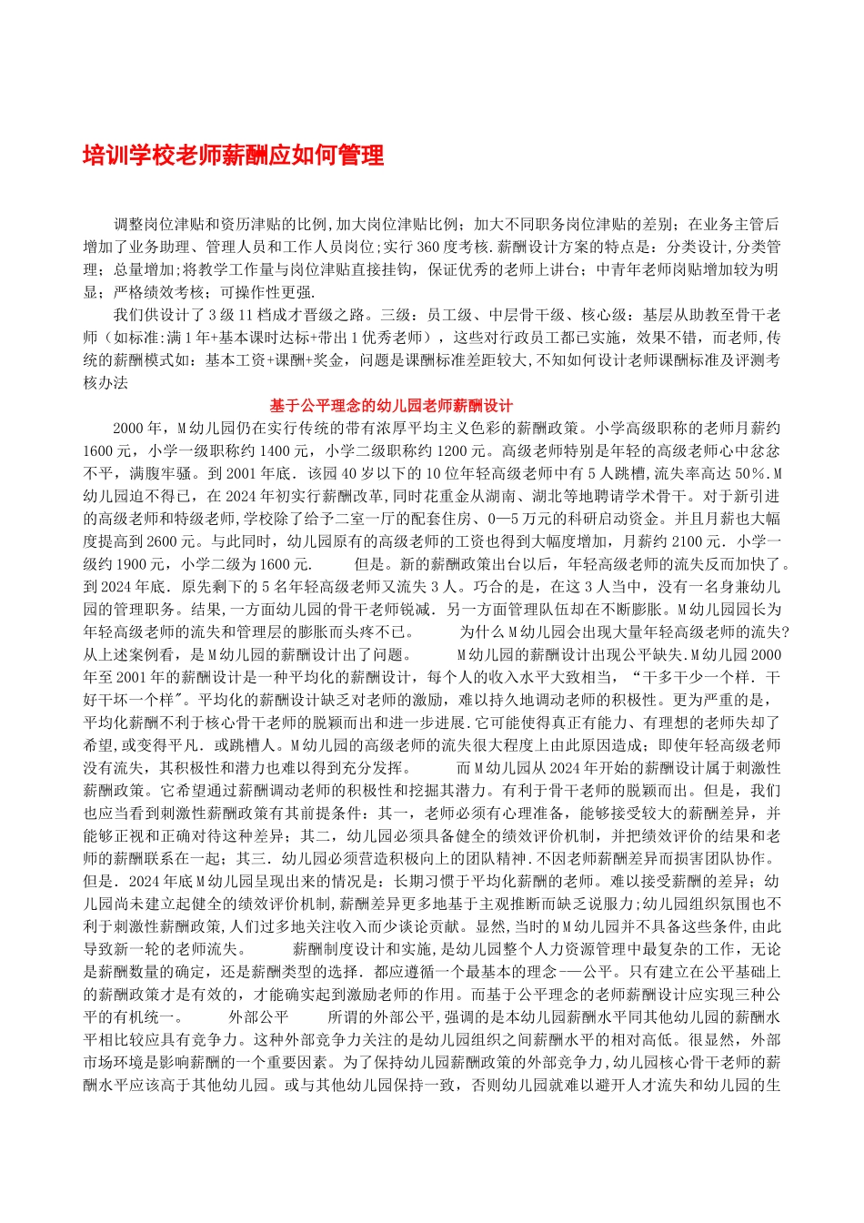 教师薪酬设计方案_第1页