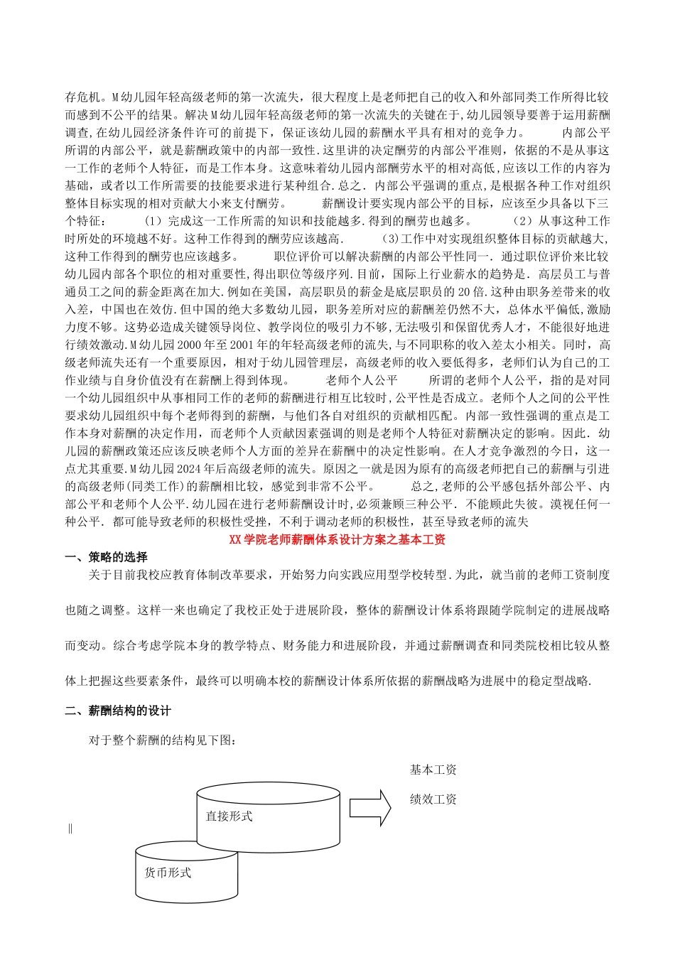 教师薪酬设计方案_第2页