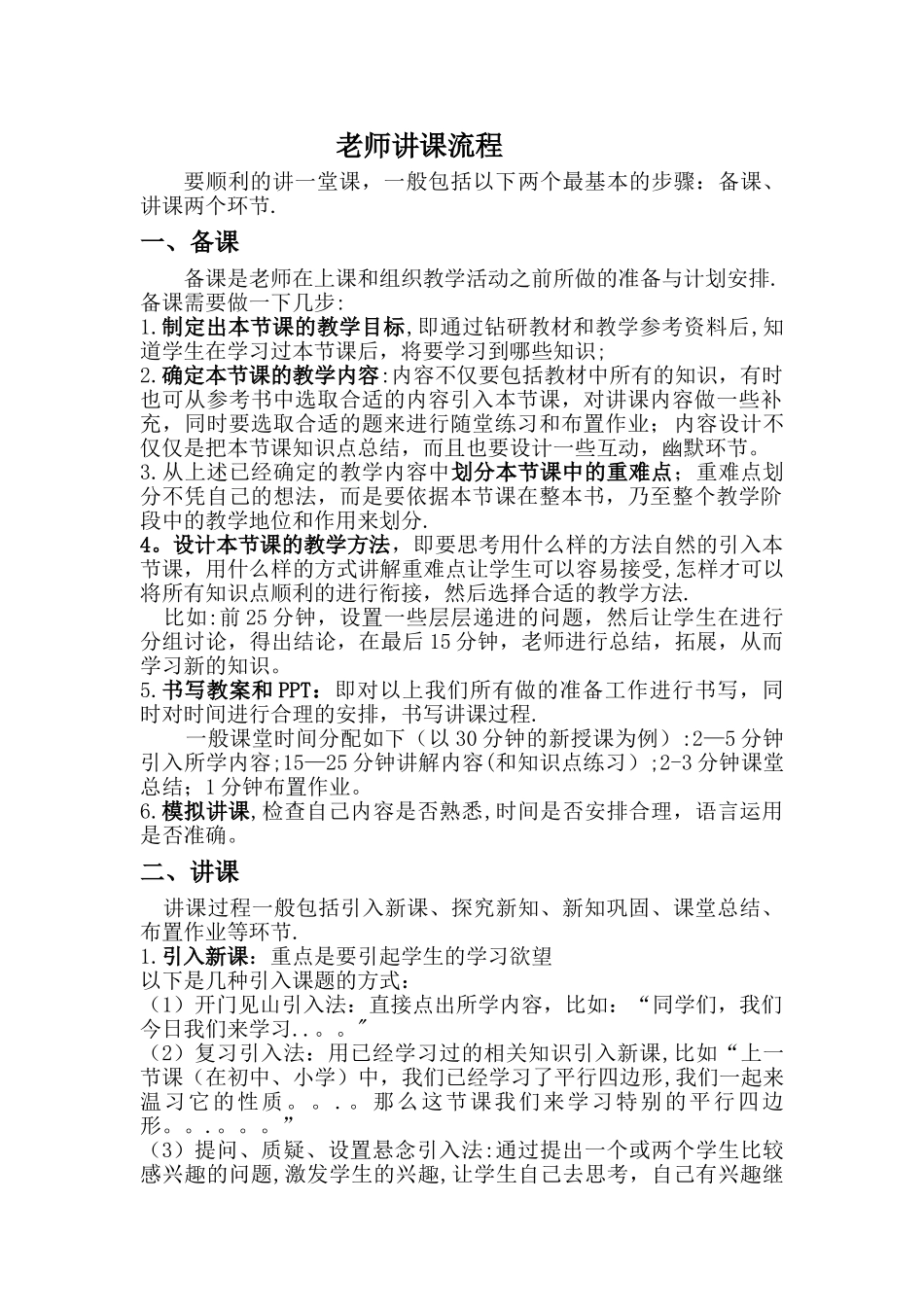 教师讲课流程_第1页