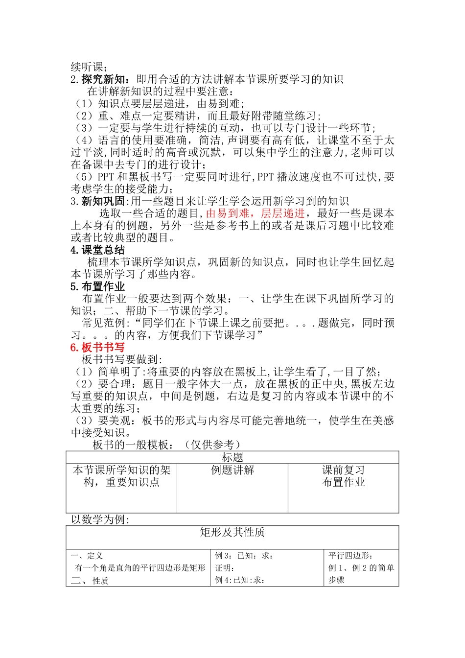 教师讲课流程_第2页