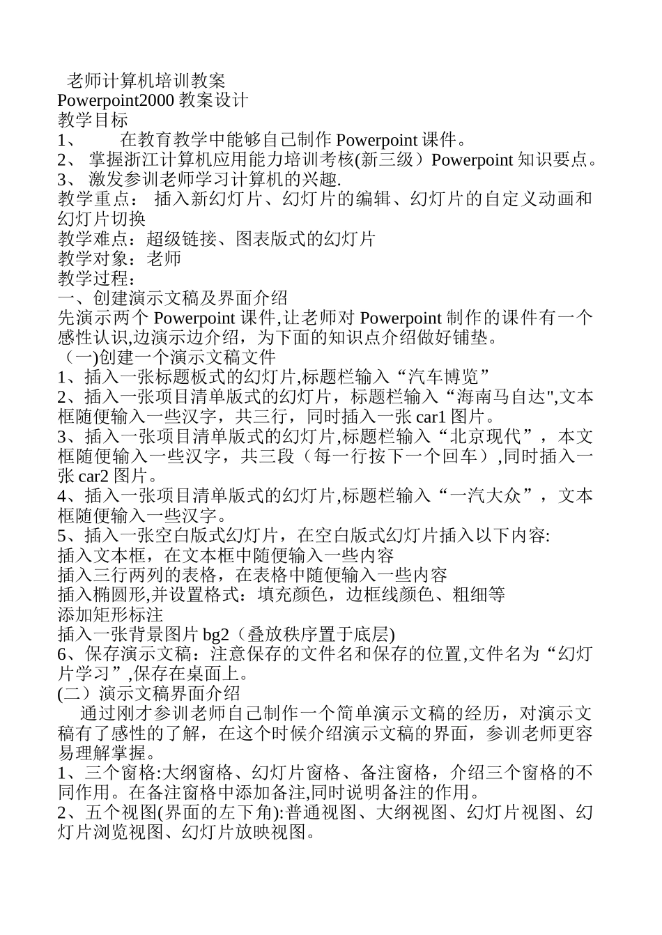 教师计算机培训教案_第1页