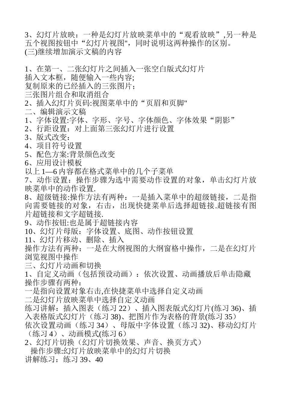 教师计算机培训教案_第2页