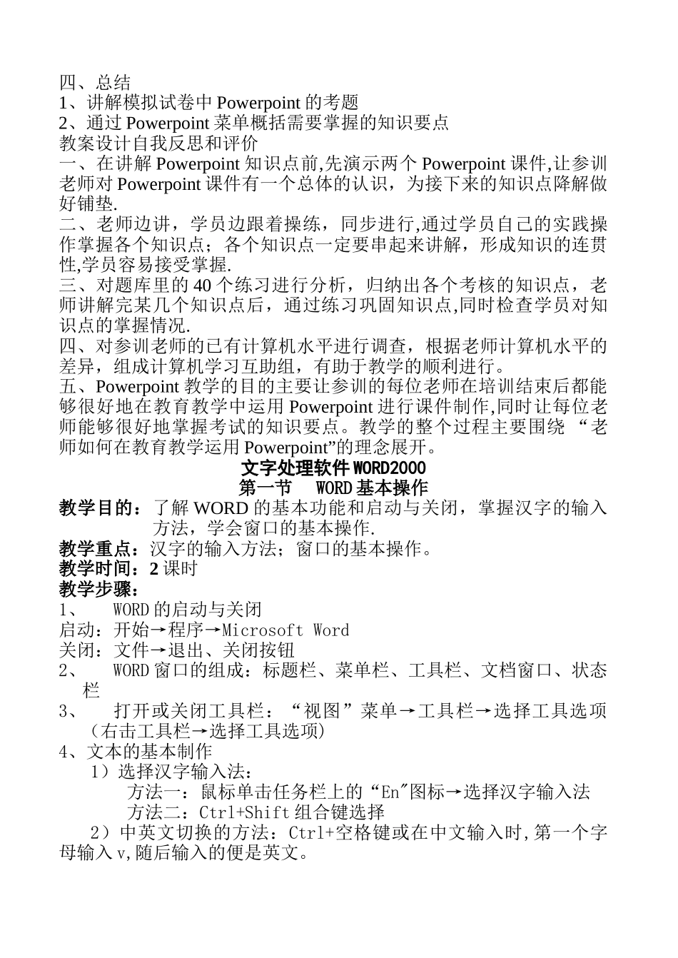 教师计算机培训教案_第3页