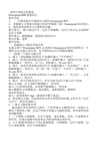 教师计算机培训教案