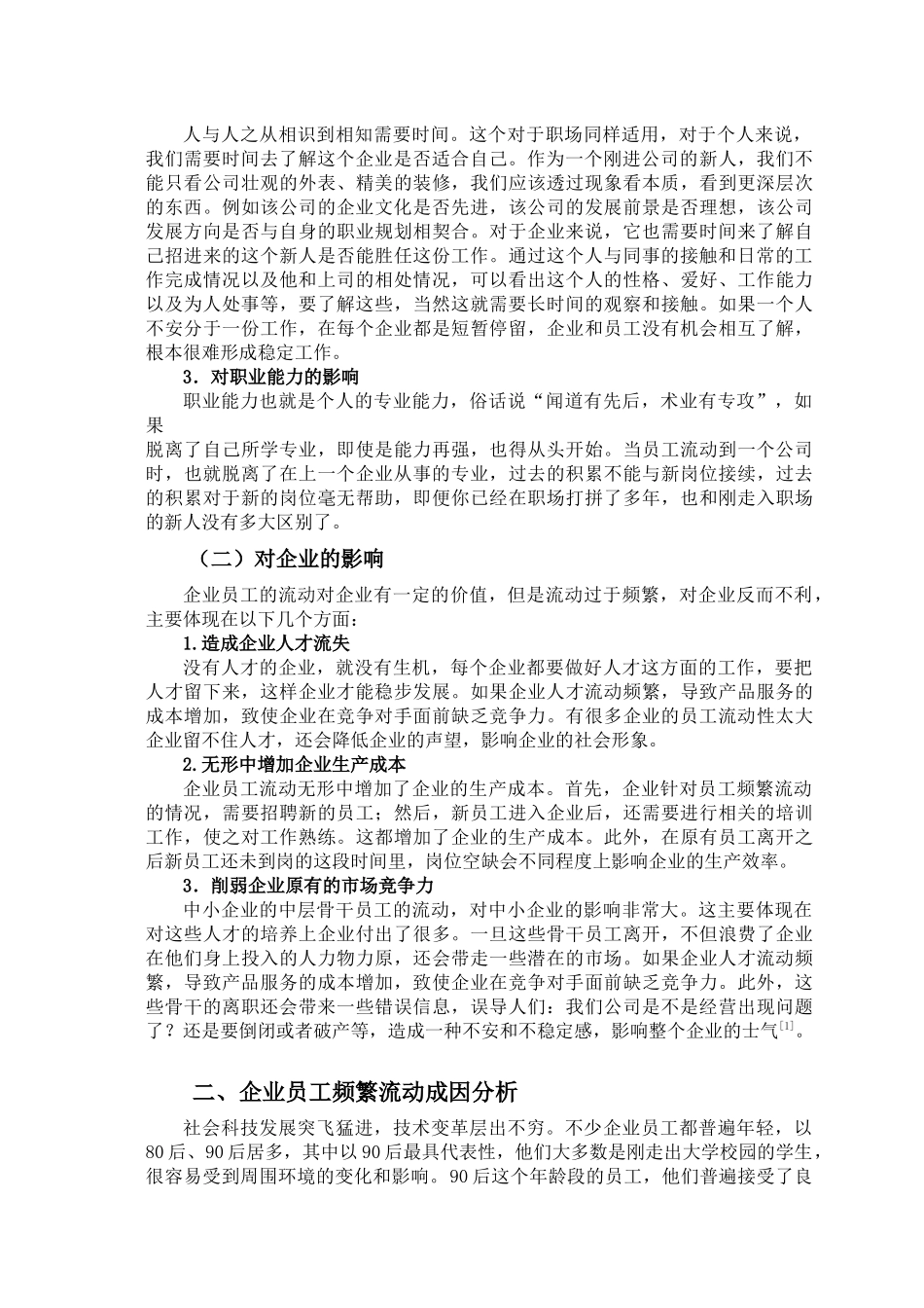 浅析职场频繁“跳槽”的成因及影响_第2页