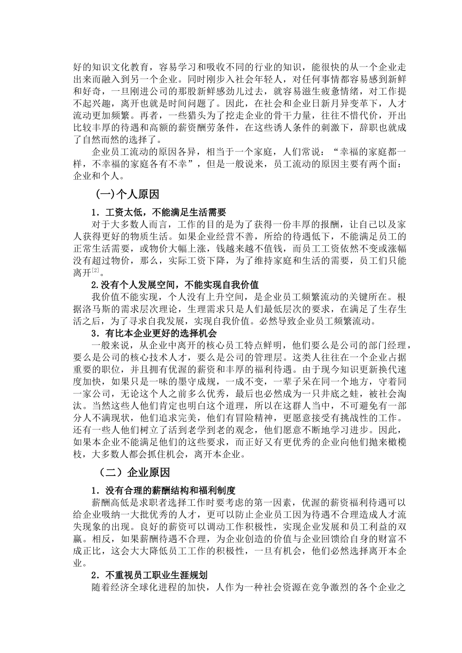 浅析职场频繁“跳槽”的成因及影响_第3页