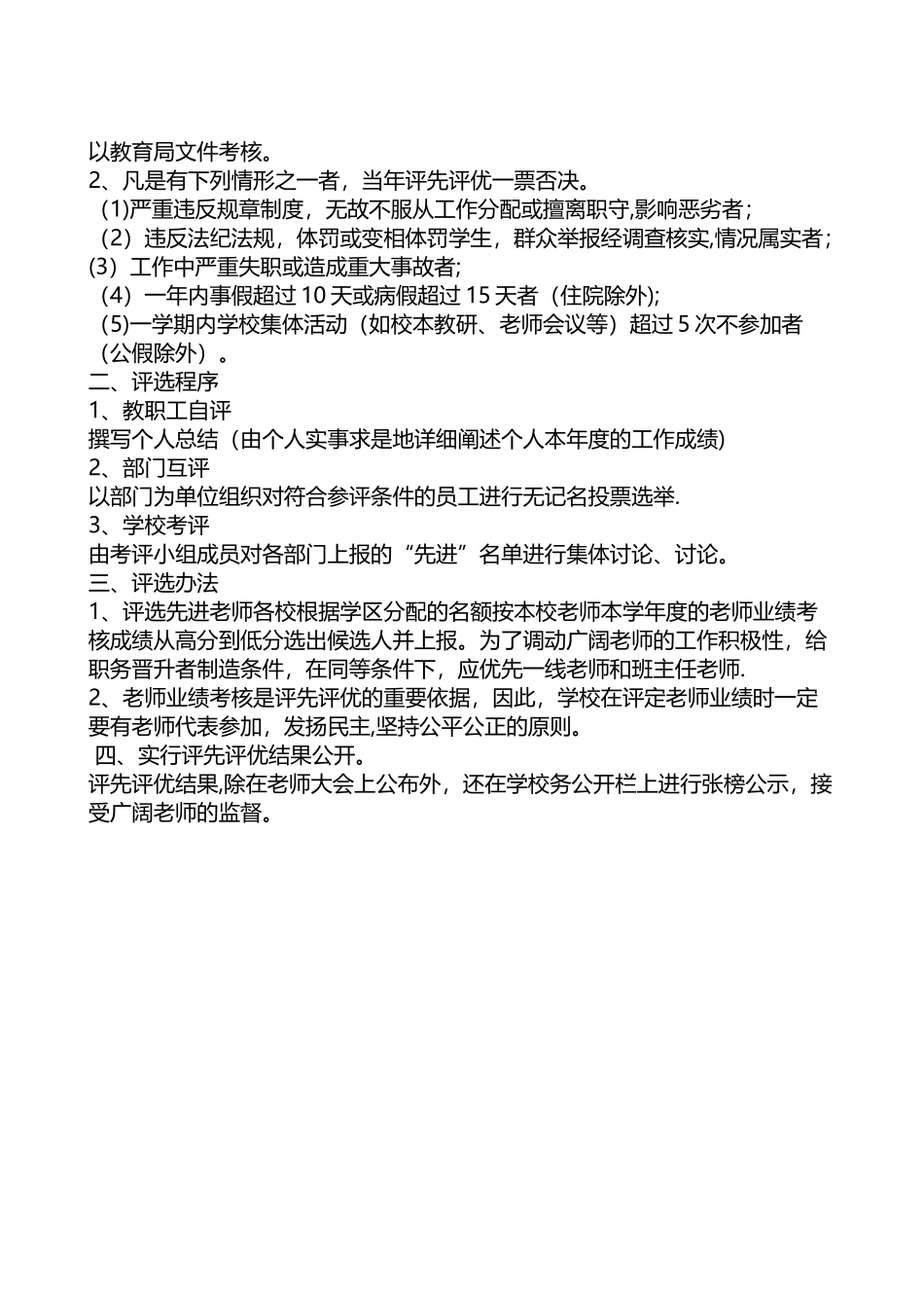 教师评先评优制度_第2页