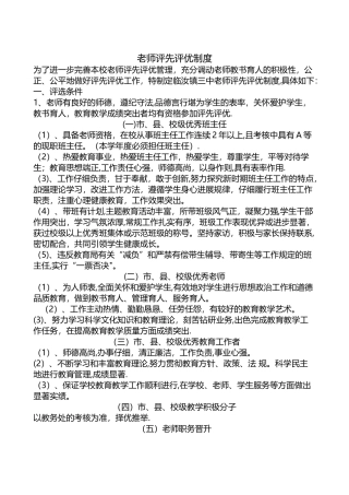 教师评先评优制度