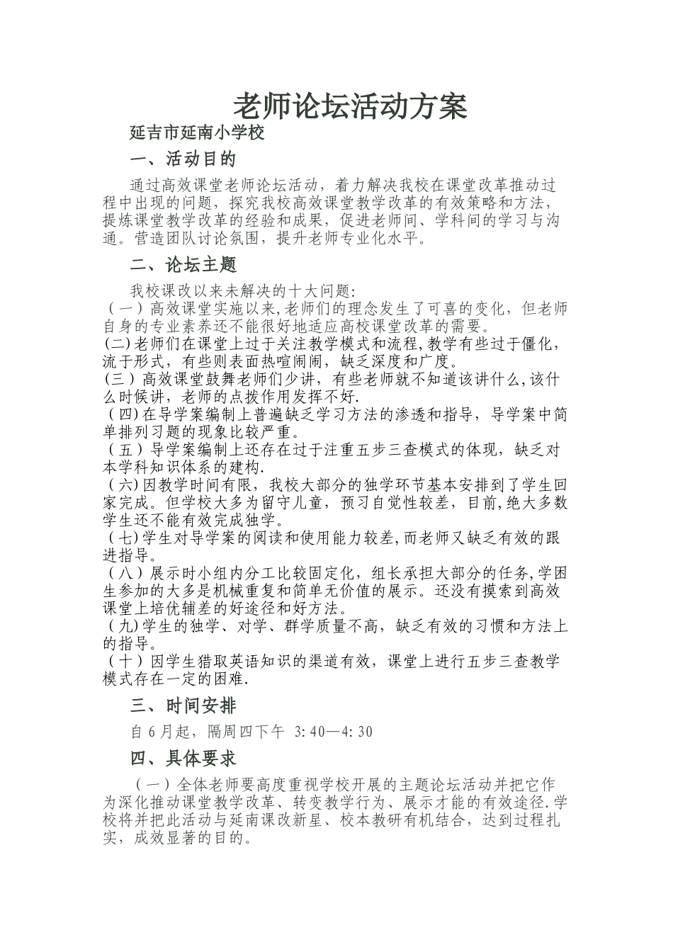教师论坛活动方案_第1页